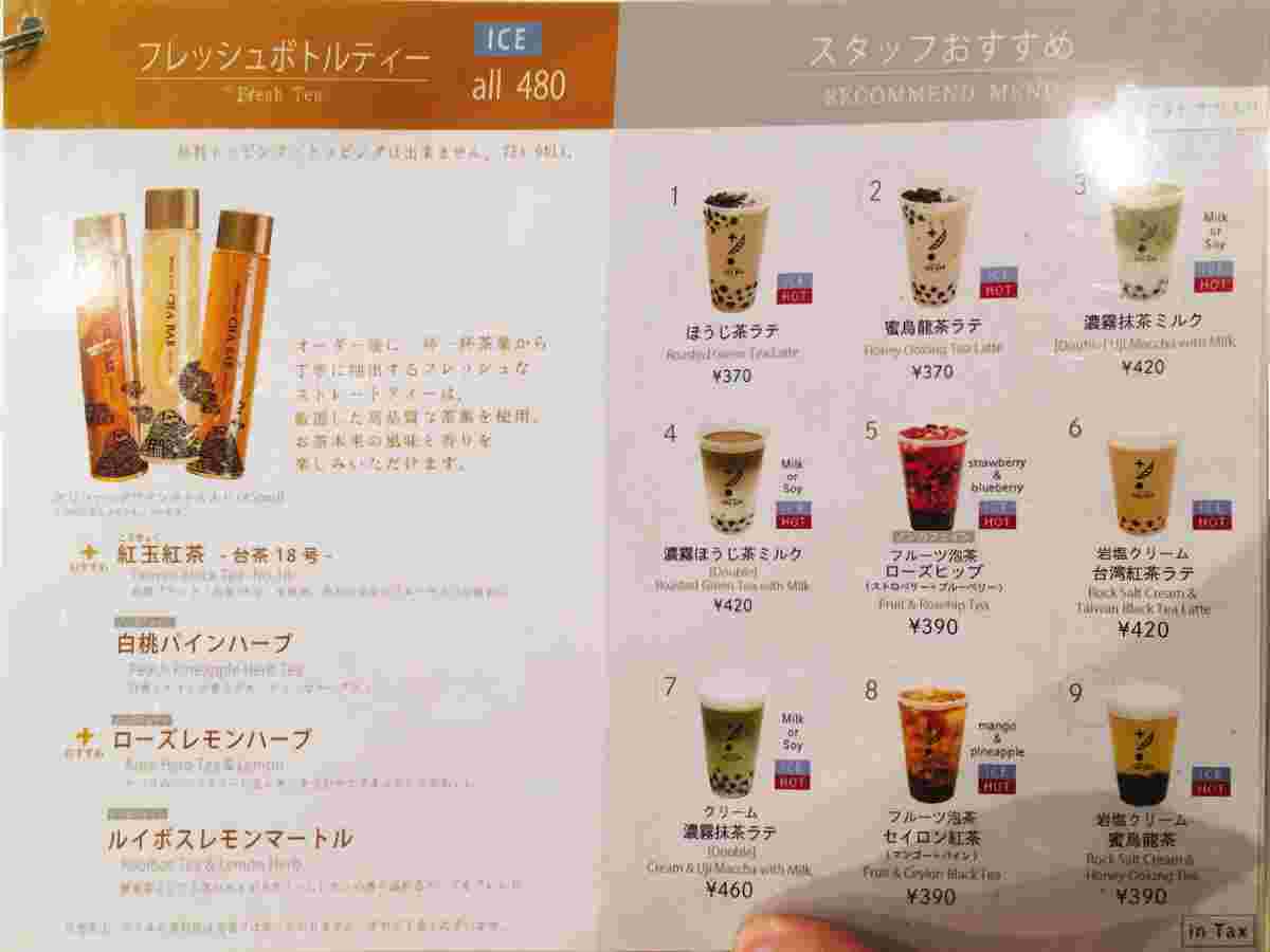 pearl lady cha barのメニュー