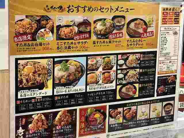 すた丼のメニュー表