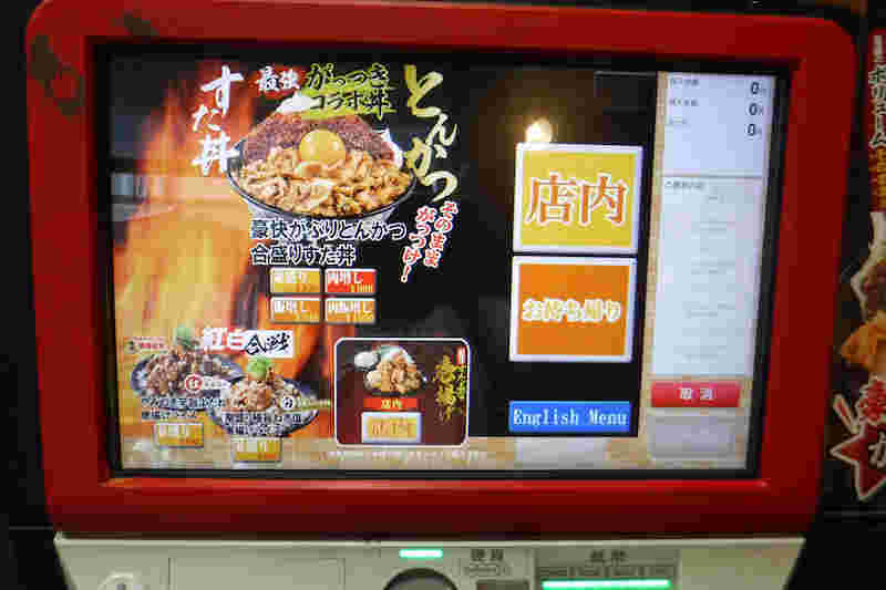 すた丼の券売機