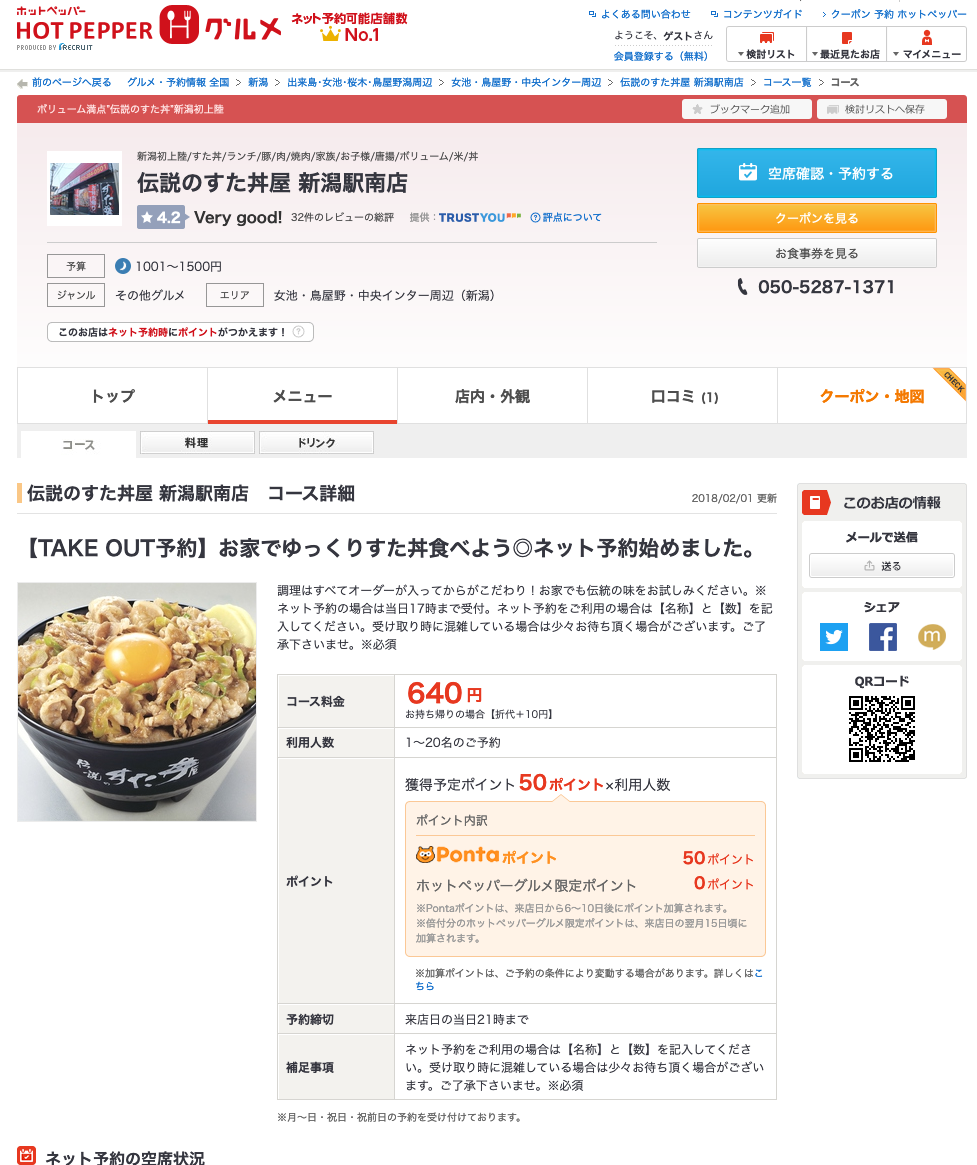 ホットペッパーの予約画面