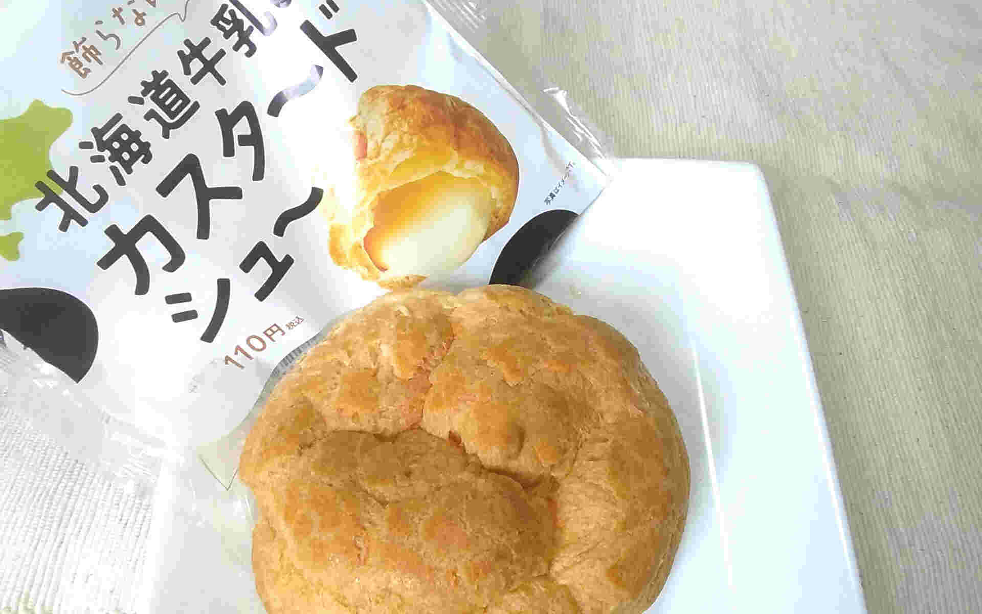 北海道牛乳のカスタードシュー