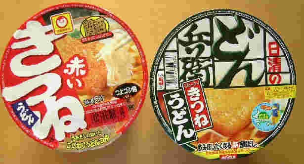 赤いきつねとどん兵衛のきつねうどん