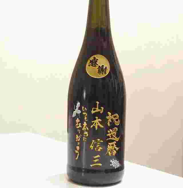 名入れボトル