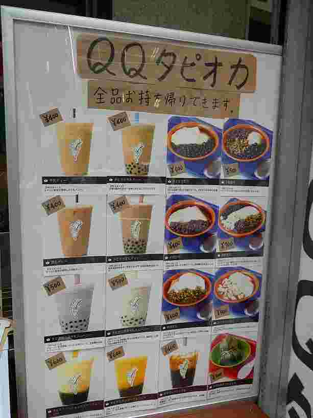 写真付きのQQタピオカのメニュー