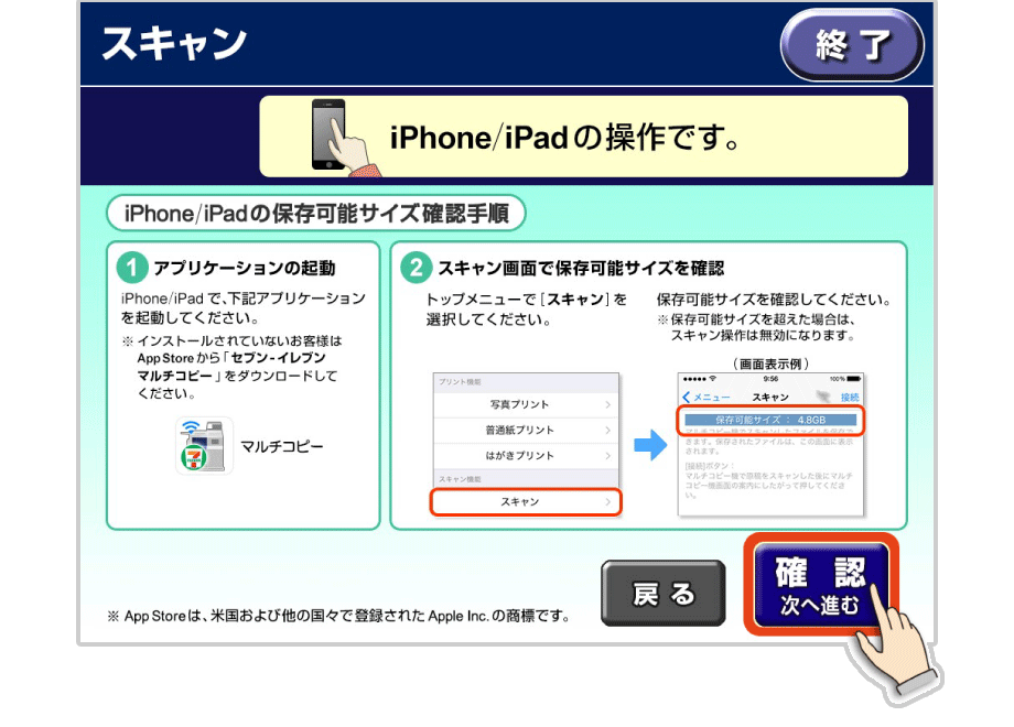 スマホ側の操作を説明した画面