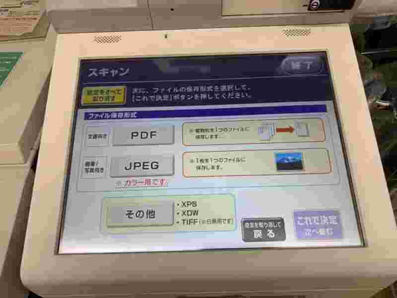 ファイルの保存形式を選ぶ画面