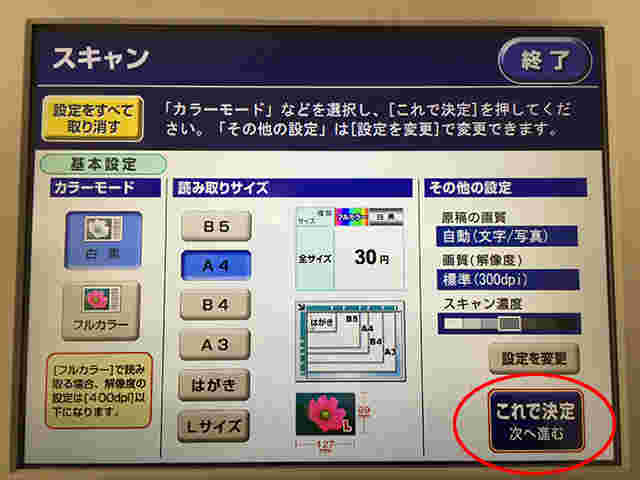 スキャンのサイズを選ぶ画面