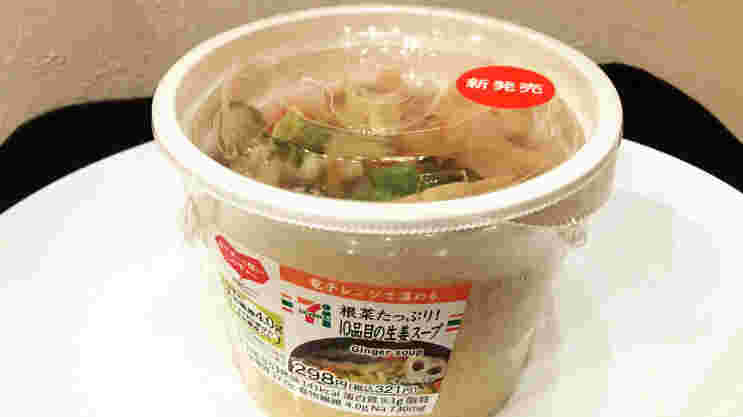 根菜たっぷり！10品目の生姜スープ