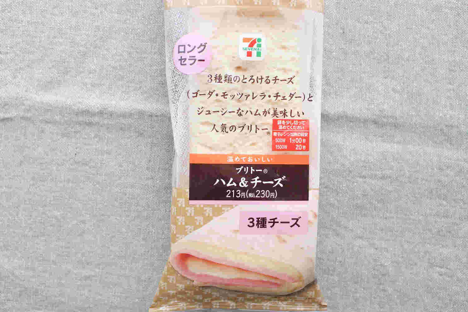ブリトーハム＆チーズ