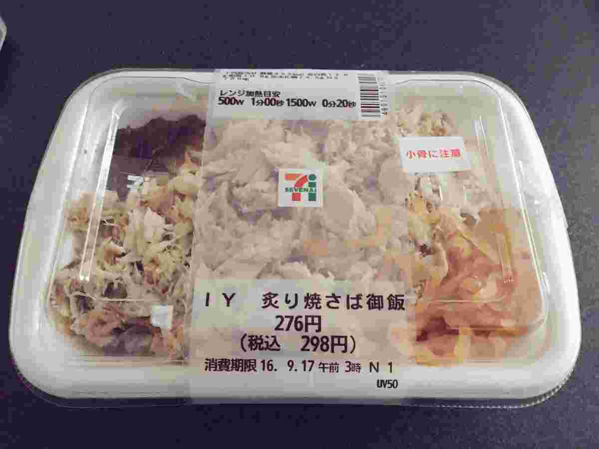 炙り焼さば御飯