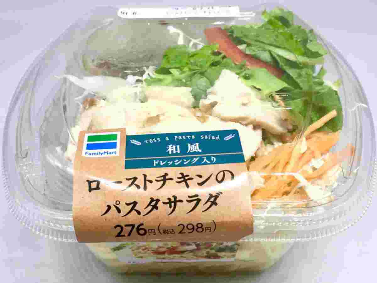 ローストチキンのパスタサラダ