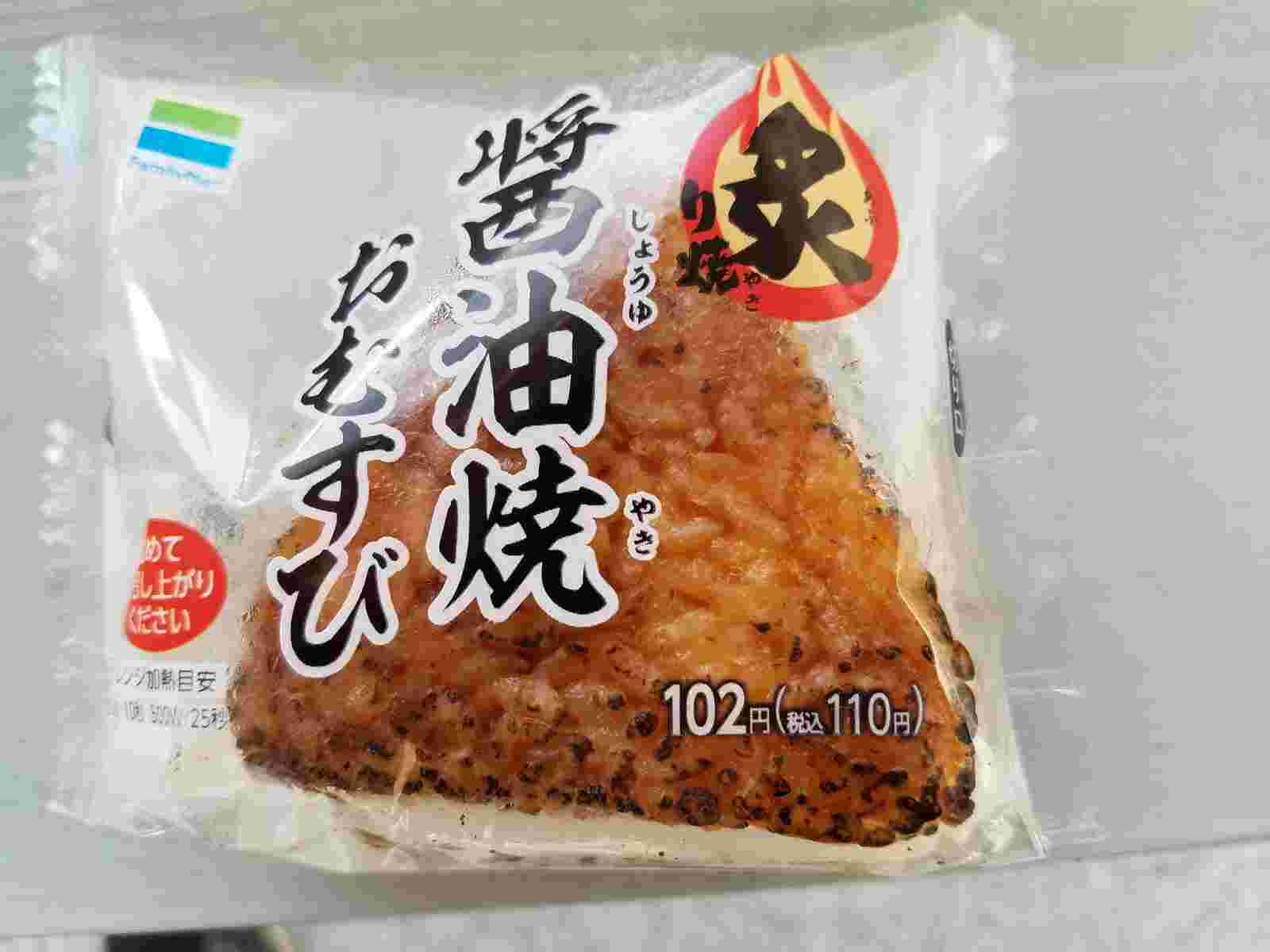炙り焼 醤油焼おむすび