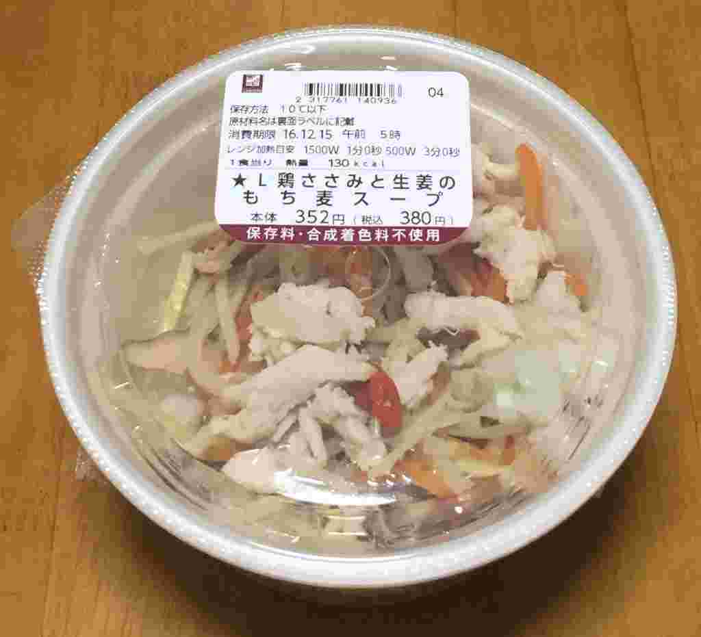 鶏ささみと6種野菜のもち麦スープ
