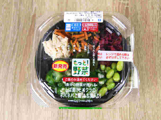 しば漬けとオクラのネバネバご飯