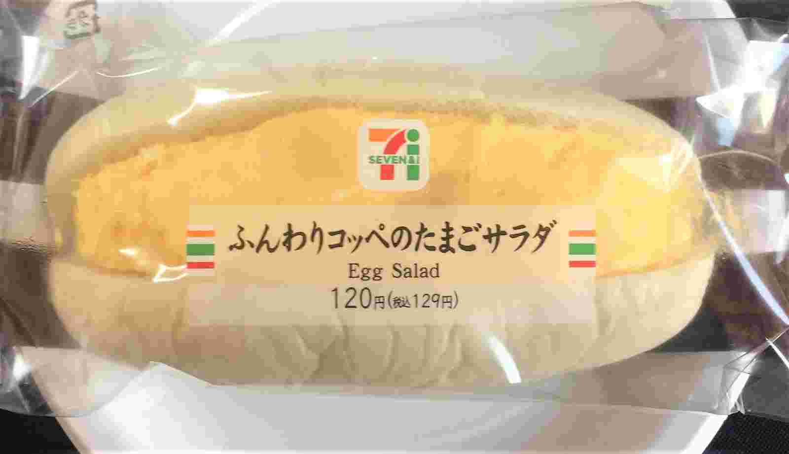 ふんわりコッペのたまごサラ