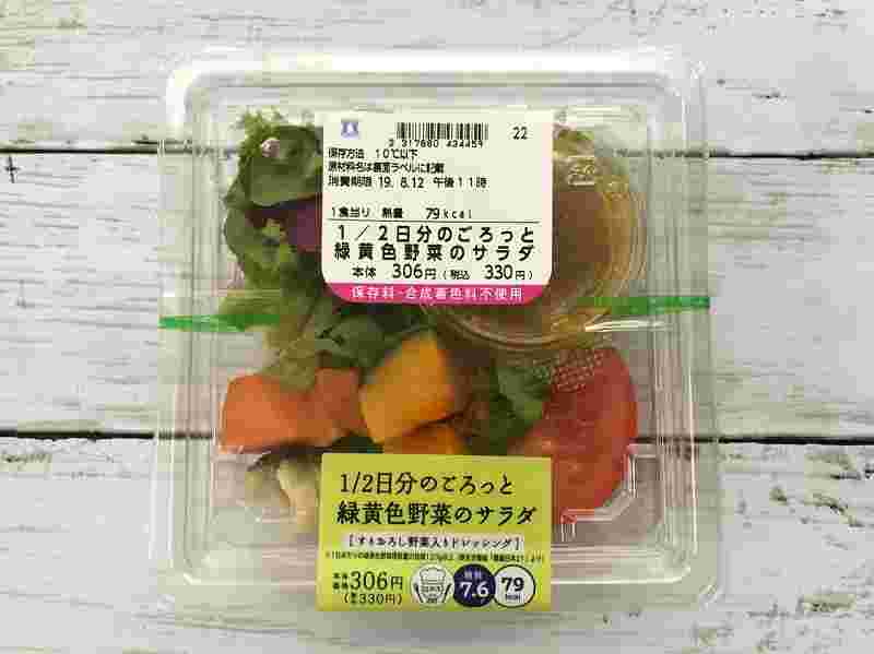 1/2日分のごろっと緑黄色野菜のサラダ