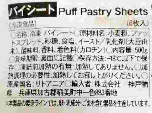パイシートの原材料表示