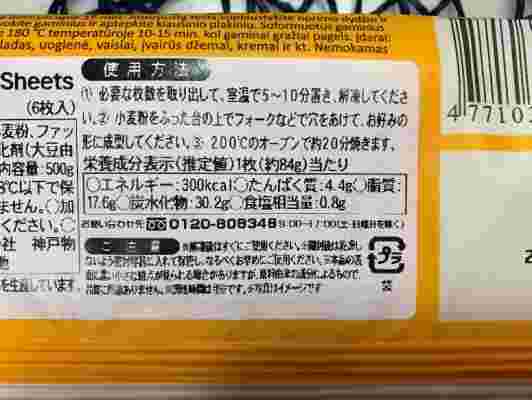 パイシートのカロリー表示