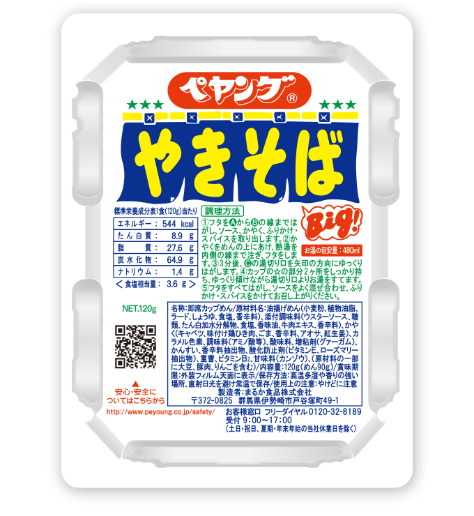 ペヤング