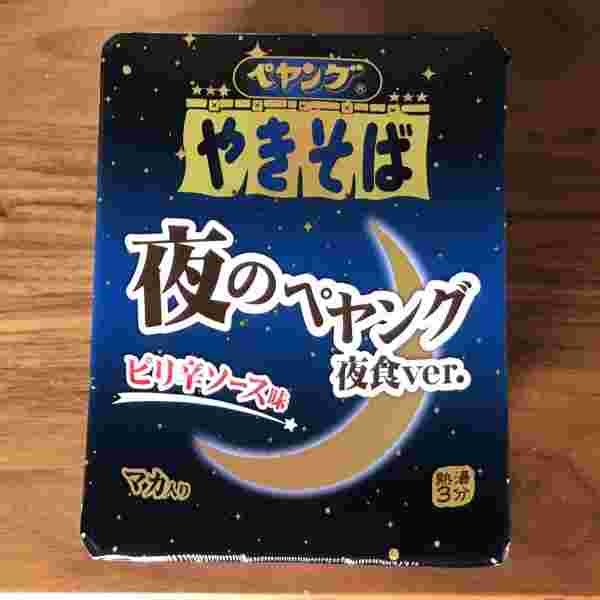 夜のペヤング