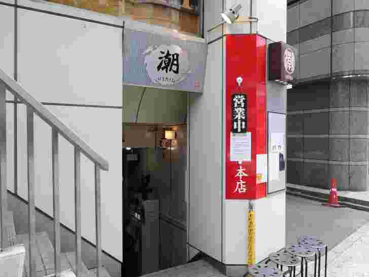 麺巧 潮の外観