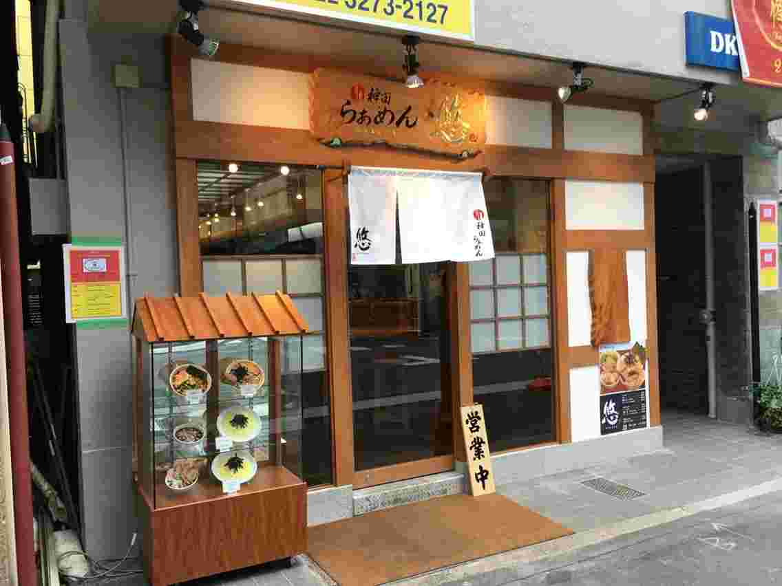 神田らぁめん悠の外観