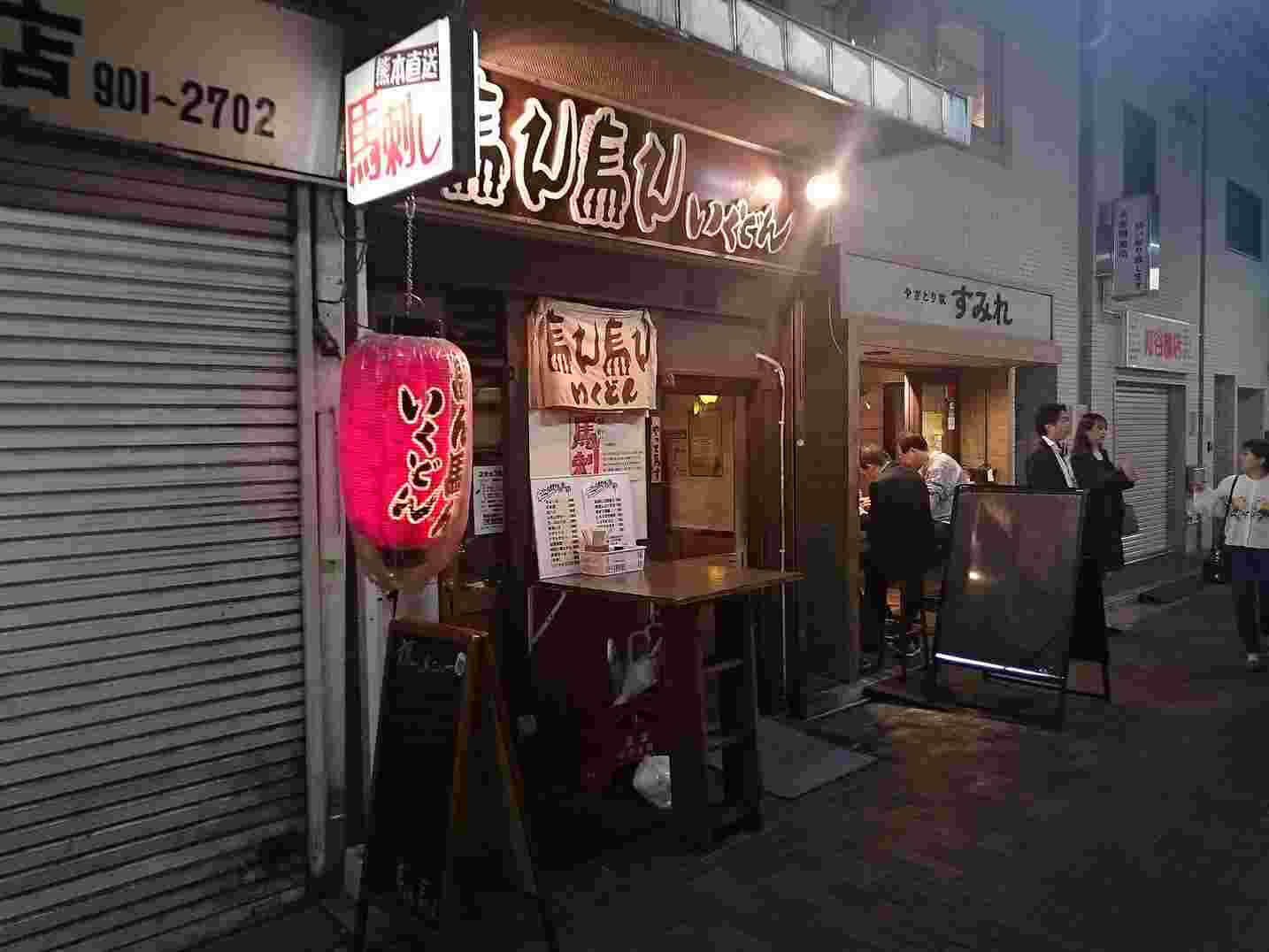 赤羽のおすすめ居酒屋「馬ん馬んいくどん」