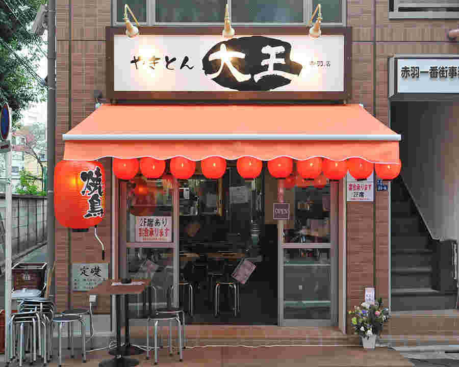赤羽のおすすめ居酒屋「やきとん大王 赤羽店」