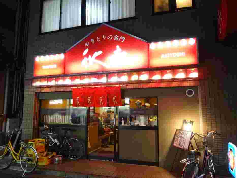 赤羽のおすすめ居酒屋「秋吉 赤羽店」