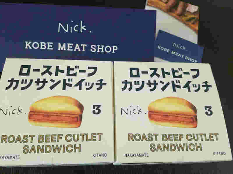 新神戸駅のローストビーフカツサンドイッチのパッケージ