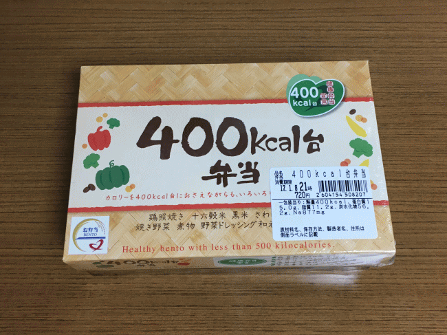 品川駅の駅弁「やさいたっぷり400kcal台弁当」パッケージ