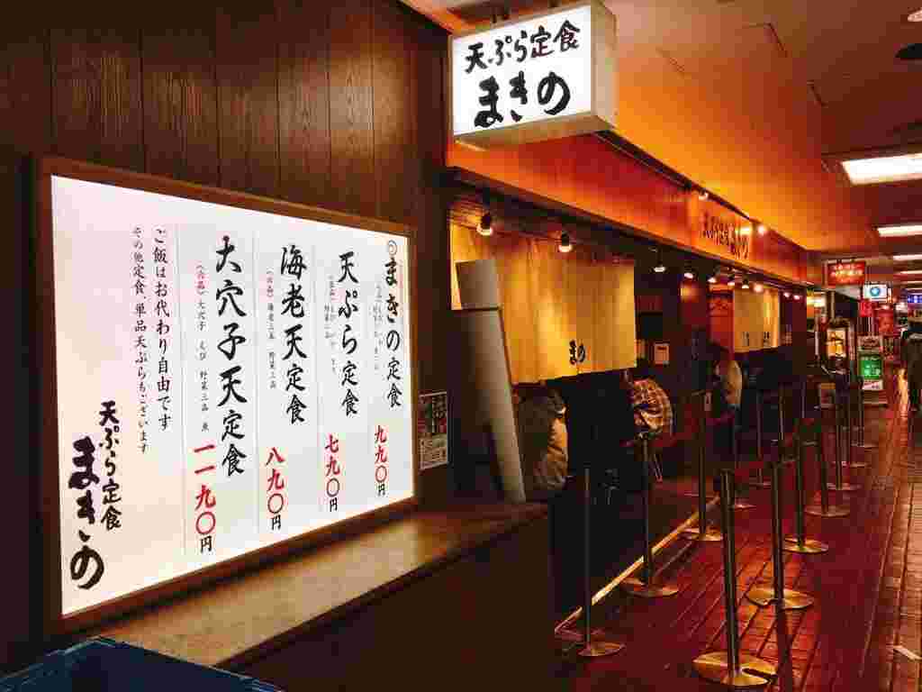 三宮周辺で美味しくて安いランチが食べられると人気の天ぷら定食まきの