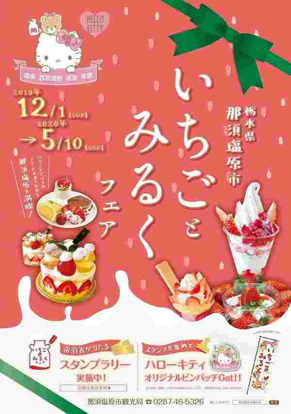 いちごとみるくフェアのパンフレット画像