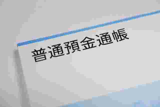 普通預金の通帳