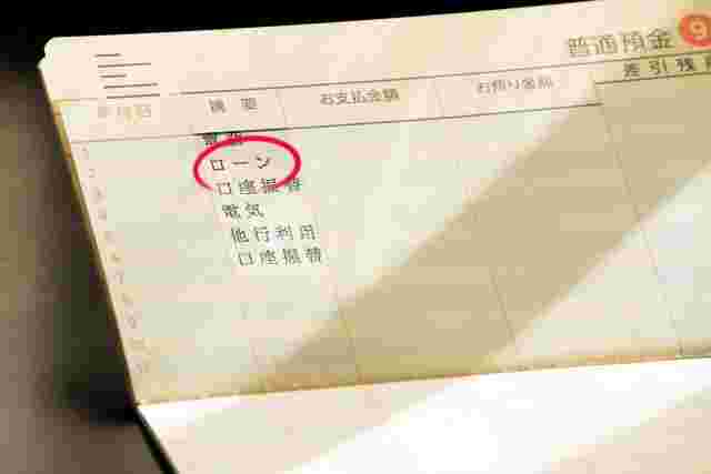 記帳された通帳