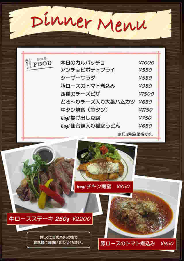 東北大学のレストラン萩の学食ディナーメニュー