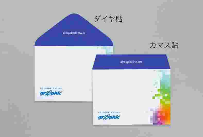 カラフルなオリジナル封筒