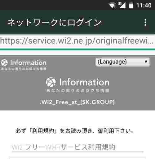 ガストのWi-Fiのログイン場面