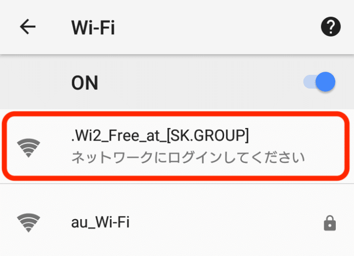 ガストのWi-Fiのネットワーク設定画面