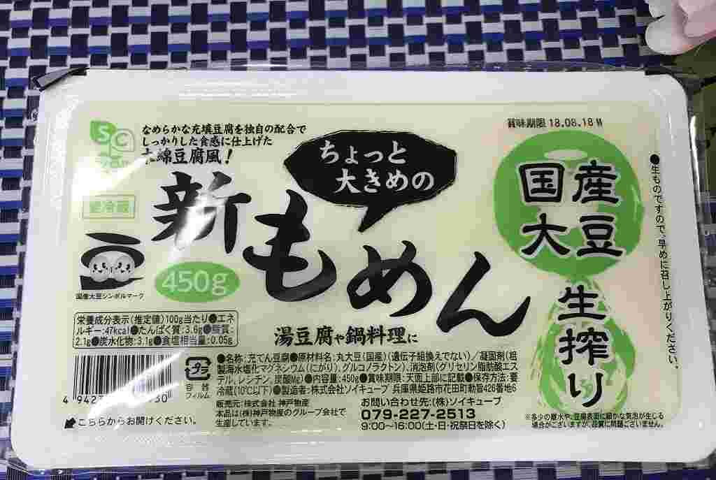 業務スーパーのちょっと大きめの新もめん