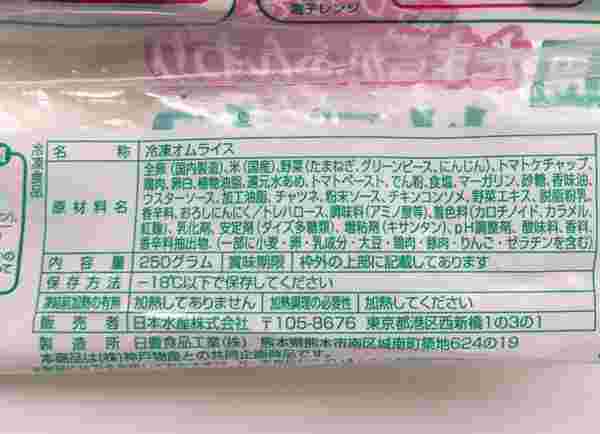 業務スーパーのオムライスの原材料表記の画像