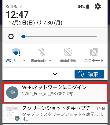 Wi-Fiのログインメッセージ