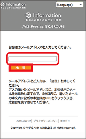 メールアドレスの入力画面