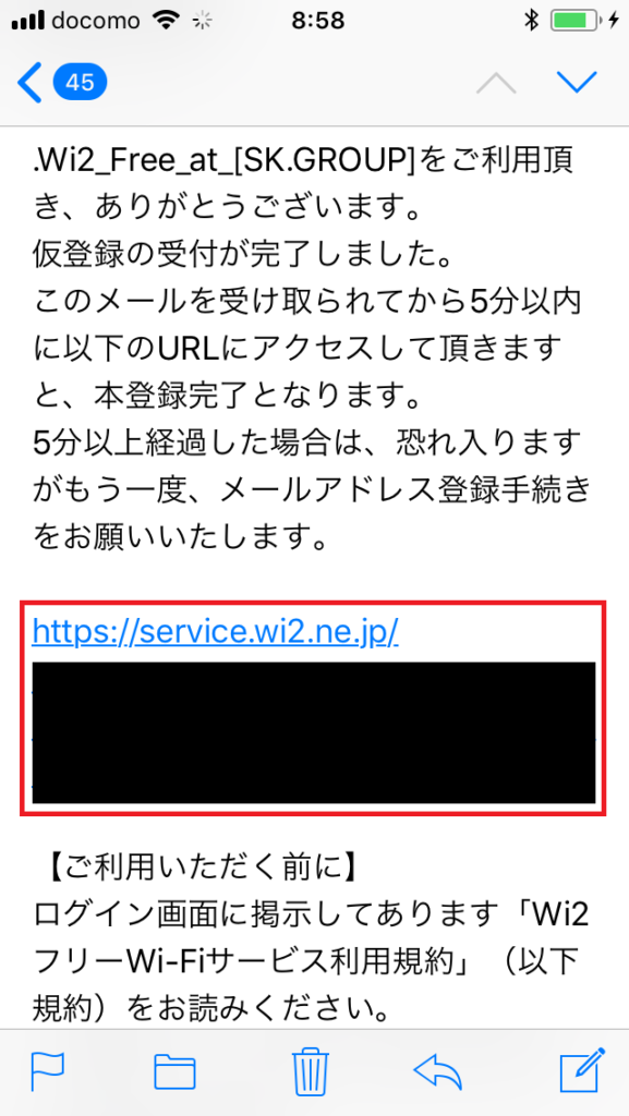 URLが入ったメール