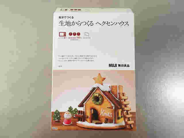 無印で売られてるお菓子の家キット