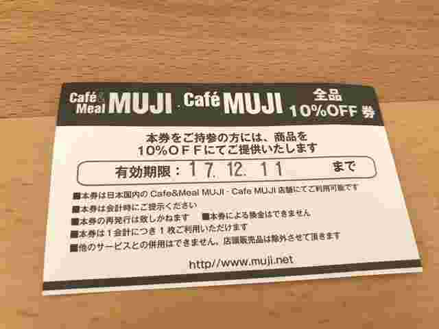 無印のカフェの割引券