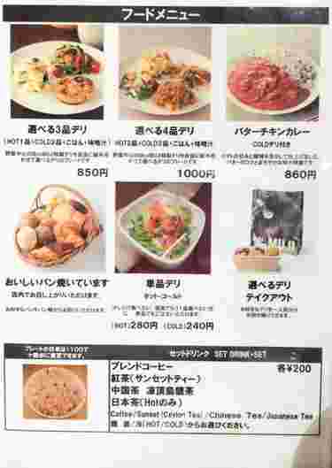 無印のカフェのメニュー