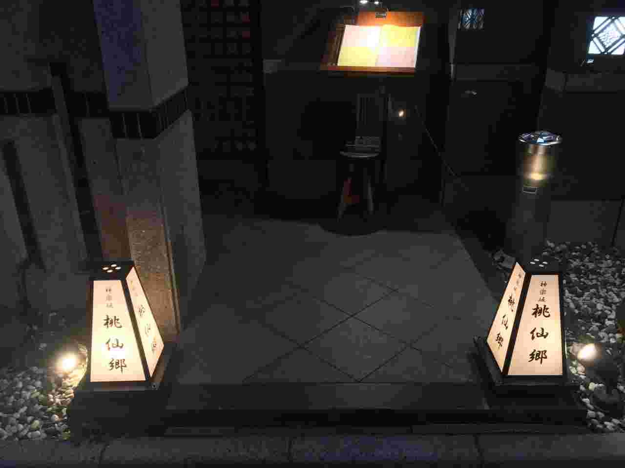 五平餅の販売店「桃仙郷」