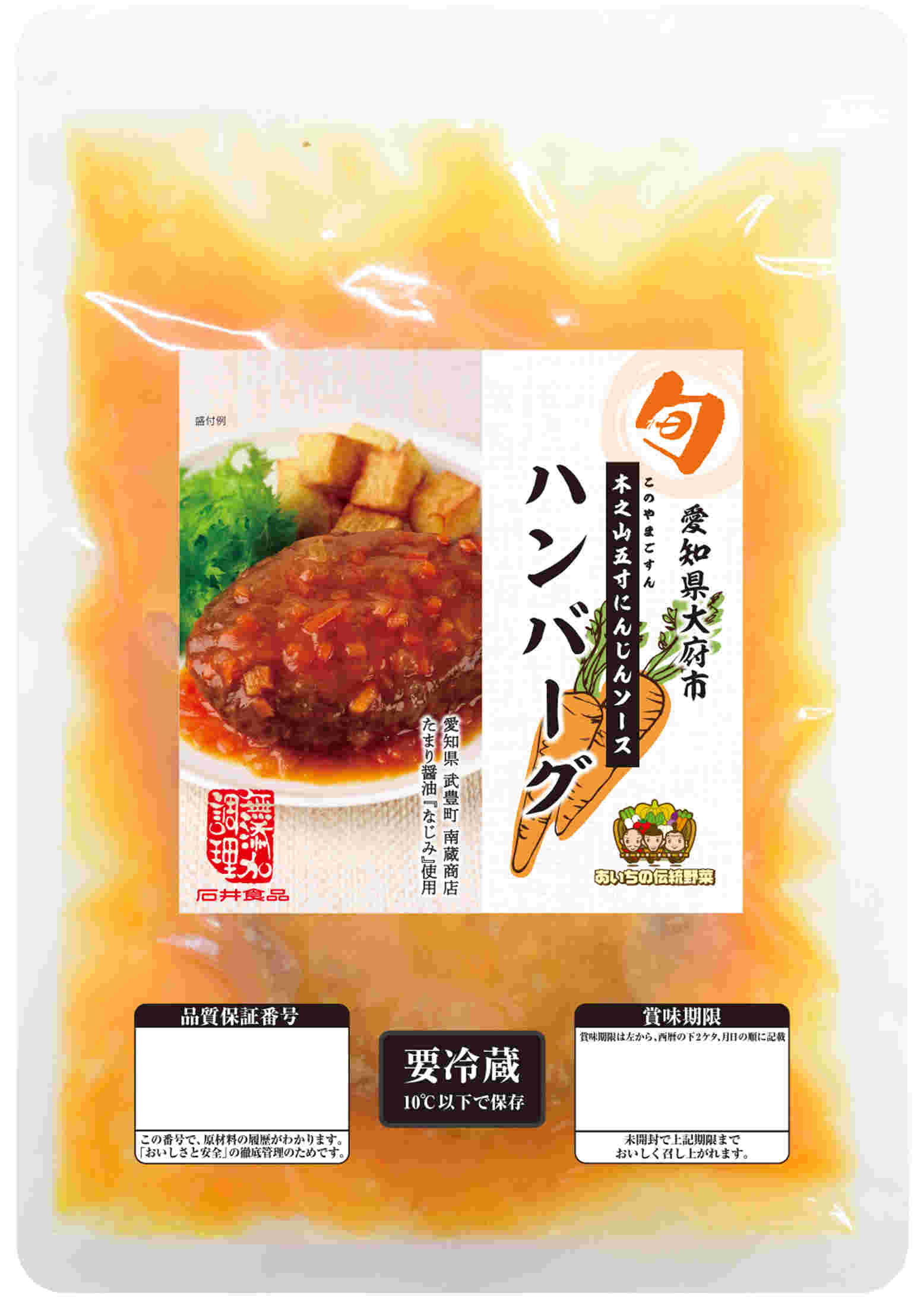 木之山五寸にんじんソースハンバーグのパッケージ