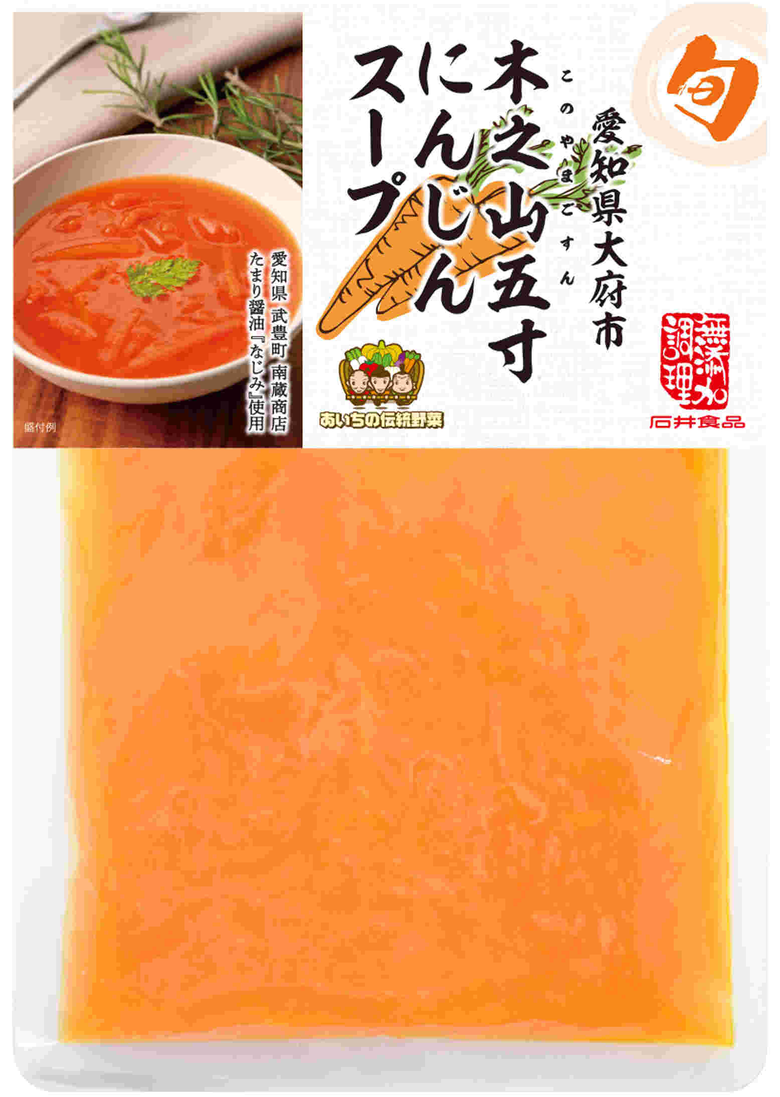 木之山五寸にんじんスープのパッケージ
